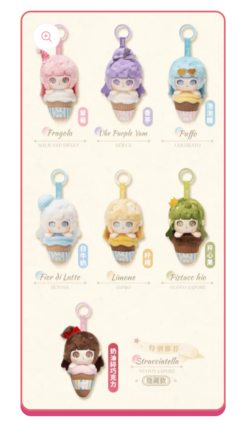 Liita ICE CREAM PLUSH PENDANT BLIND BOX