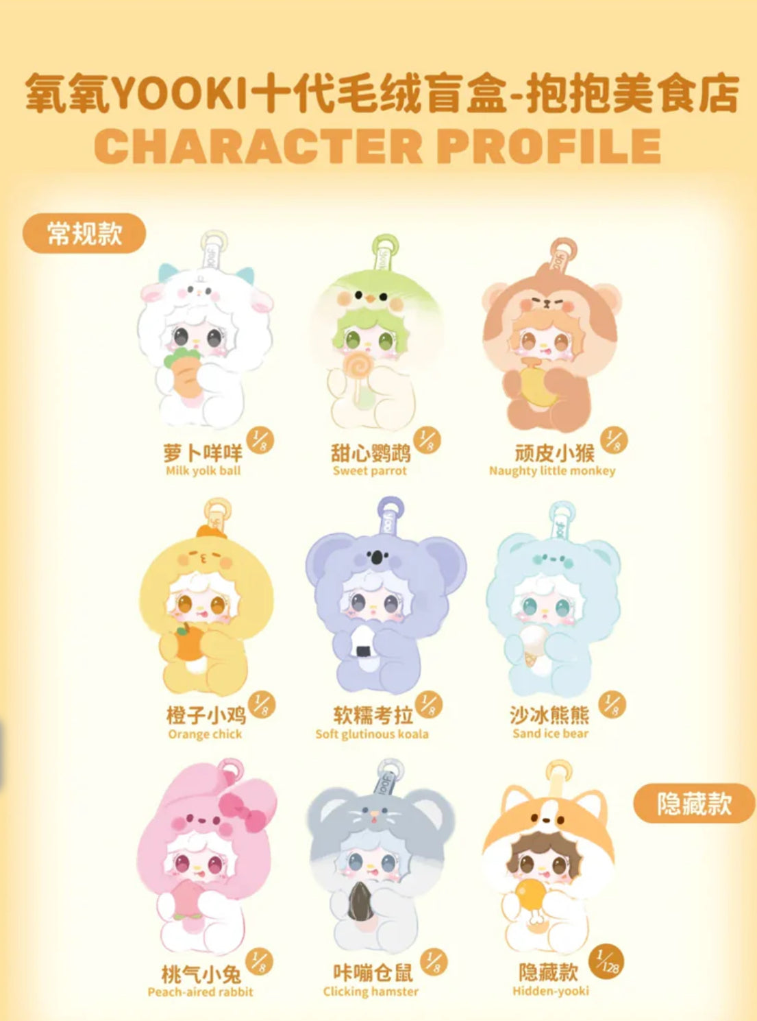 YOOKI V10 Hug Food Shop Plush Series Blind Bag
