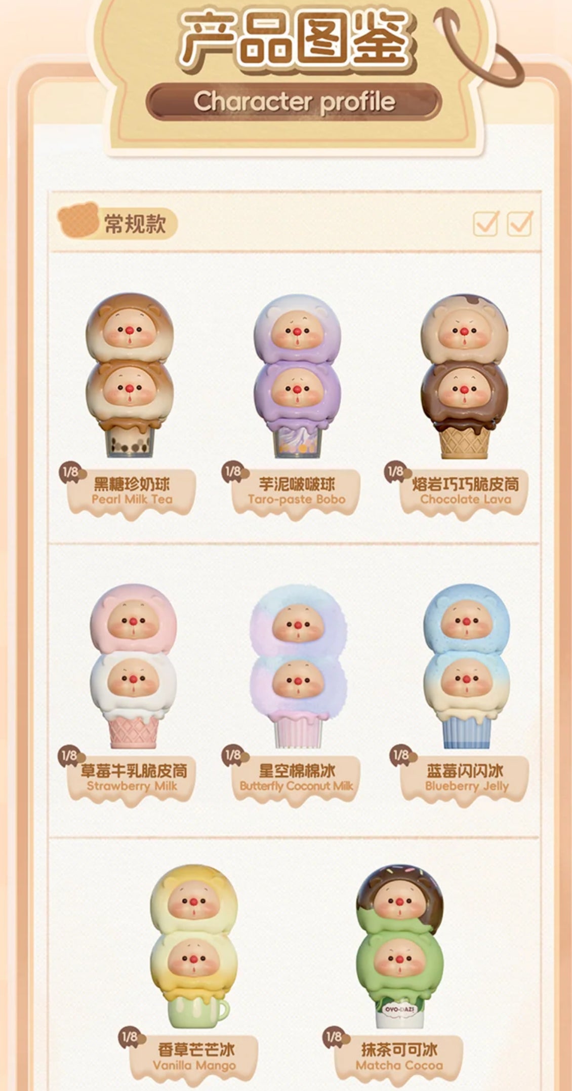 OYO Ice Cream Jenga Mini Series PVC Figures Blind box