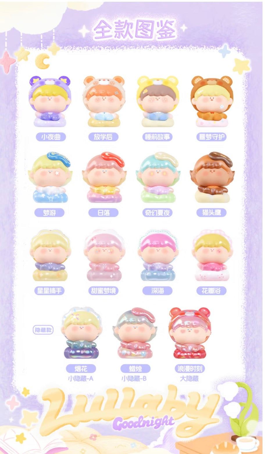 AMLLS Lullaby Series Figures Medium Box GOODNIGHT