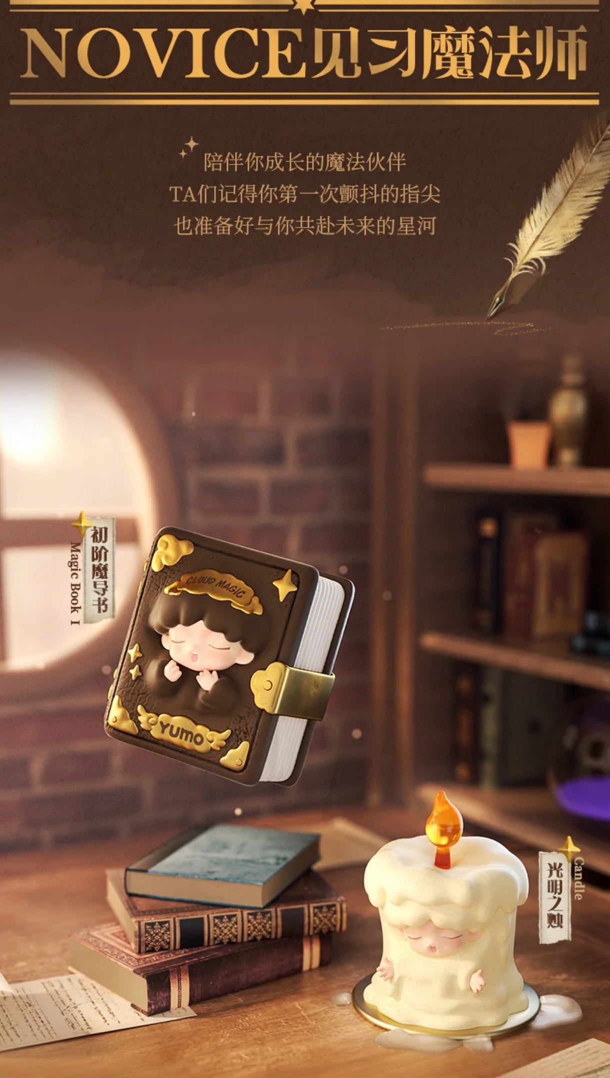 YUMO Magic Manual Series Mini Figures OPEN BLIND BOX