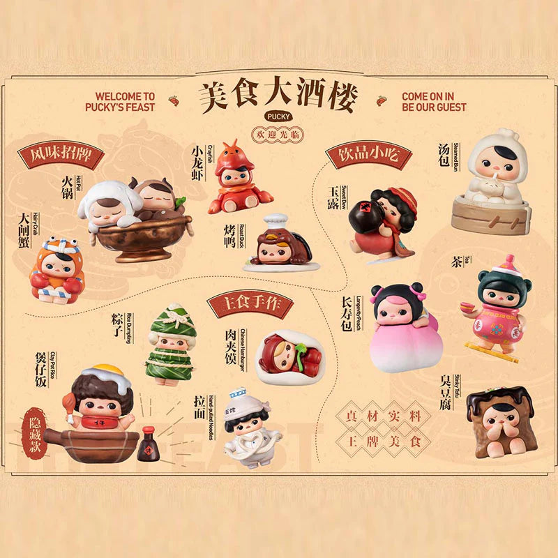PUCKY The Feast Series Blind Box