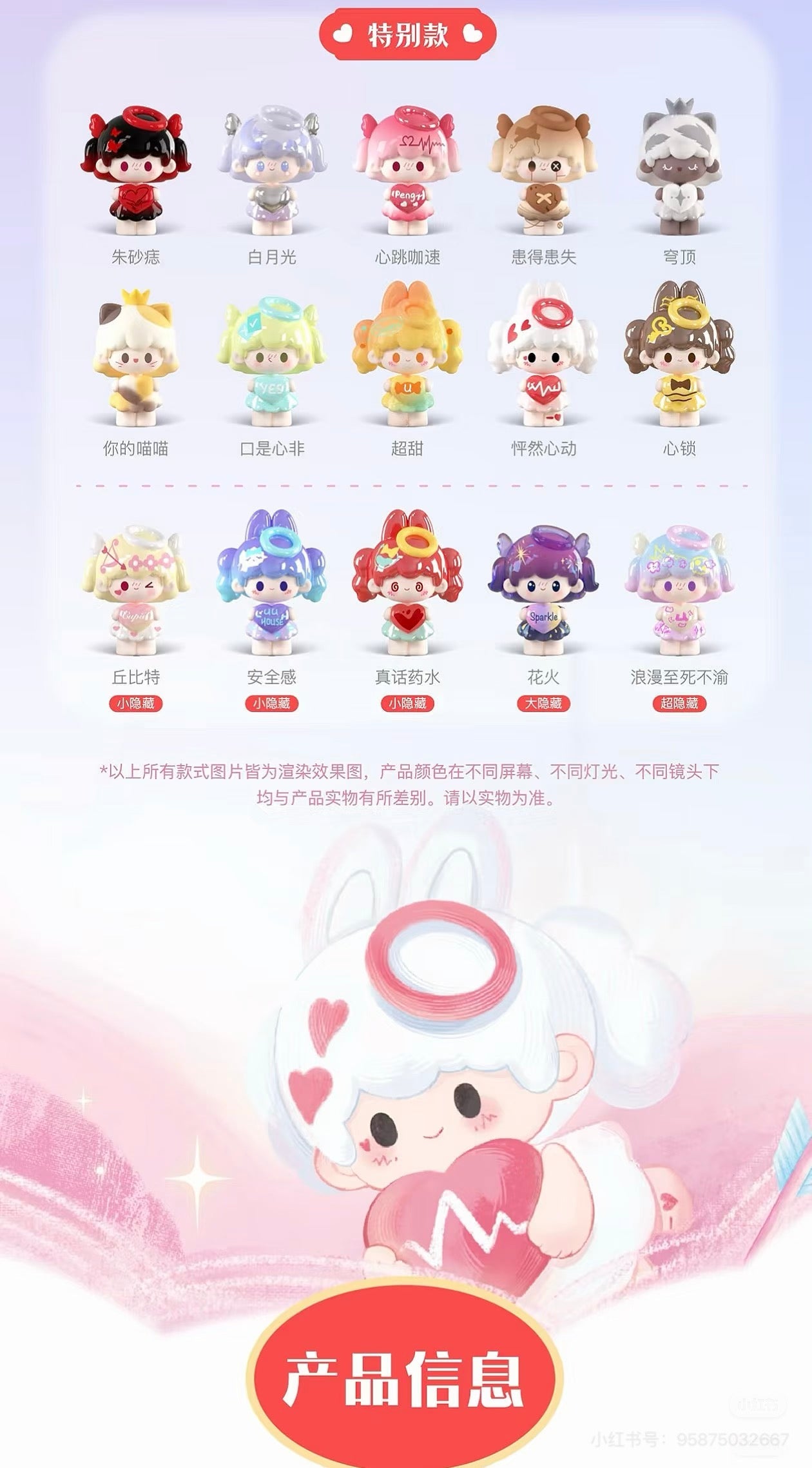 The Love Story Of UU Series 1 Blind Bag