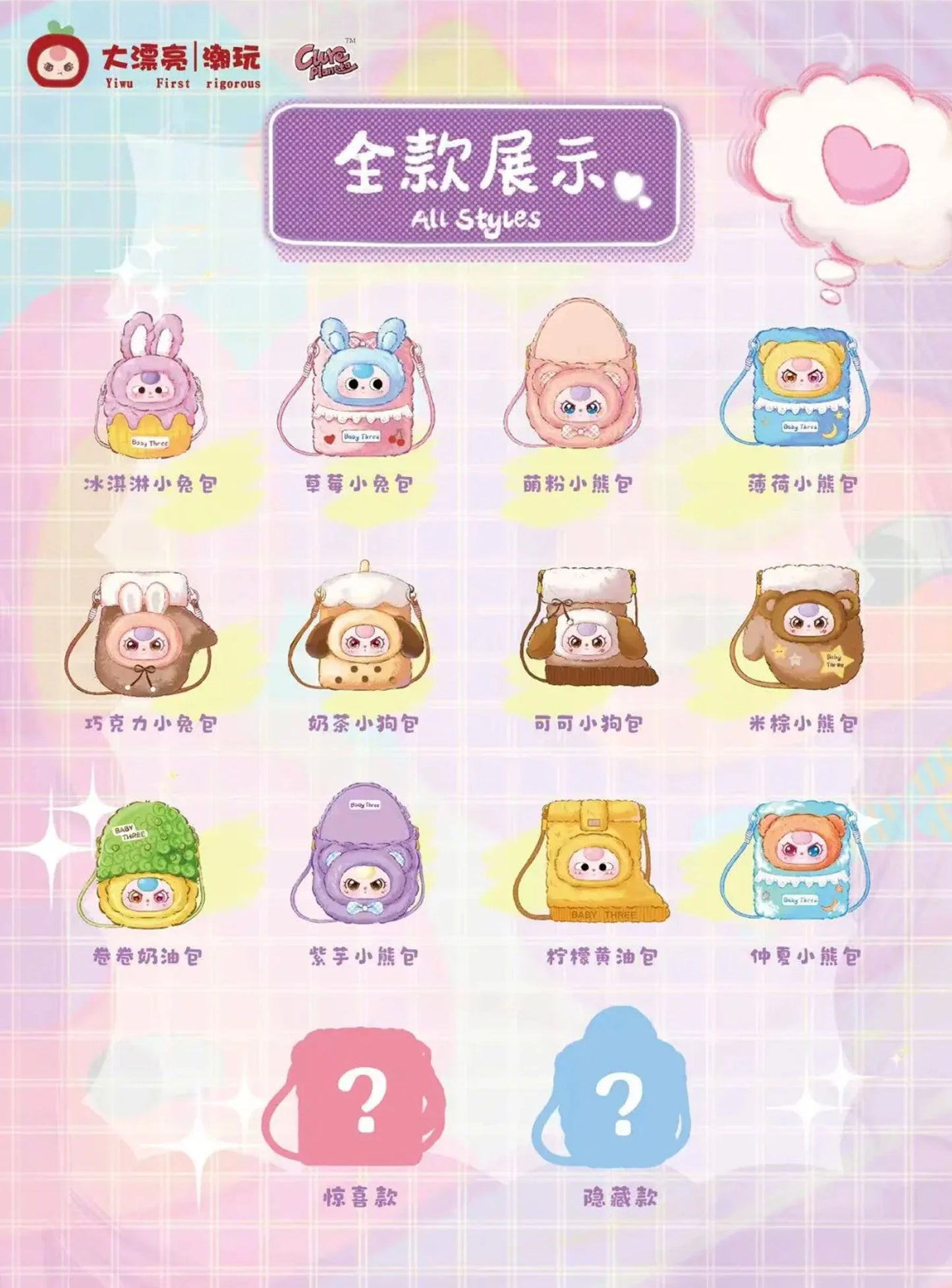 Baby Three BB3 Phone Bag GOOD EYES/SPECIAL with BINKY Plush Blind Bag NO BOX OPEN RANDOM BAG
