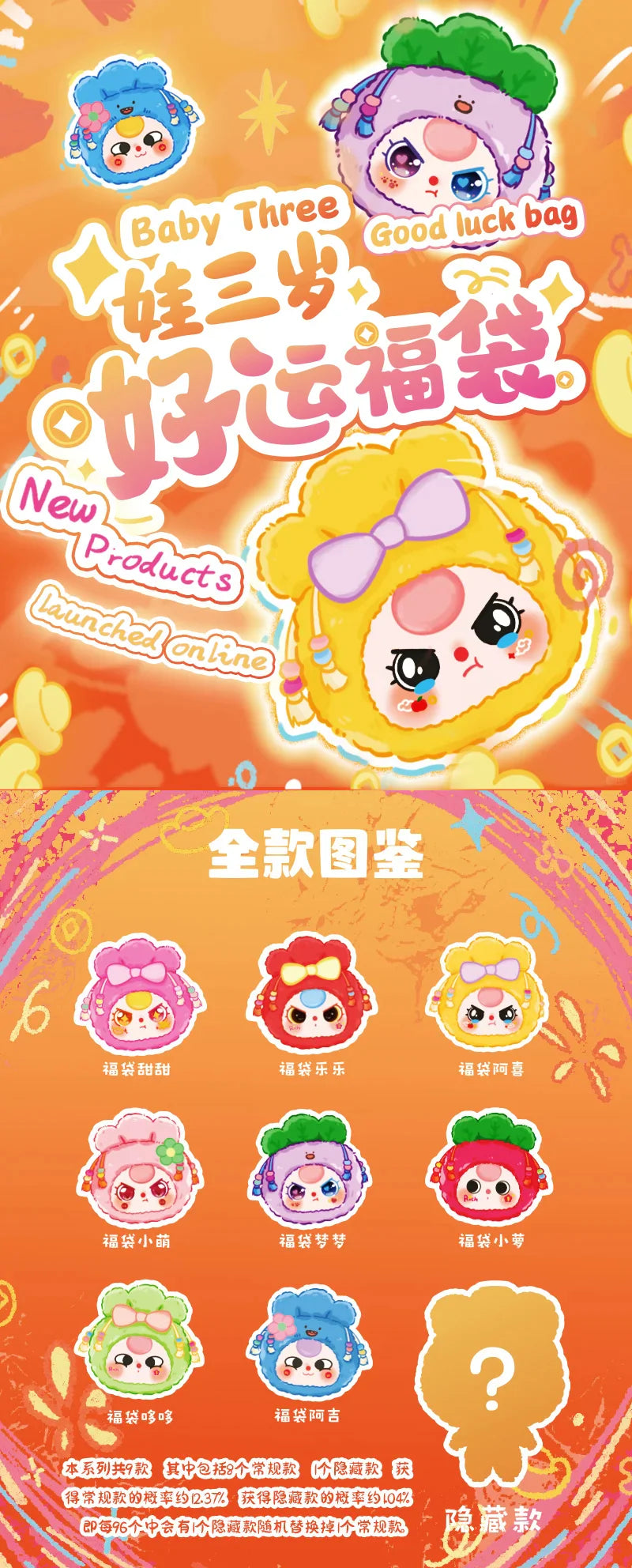 Baby Three Lucky Bag Plush Series Blind open Bag