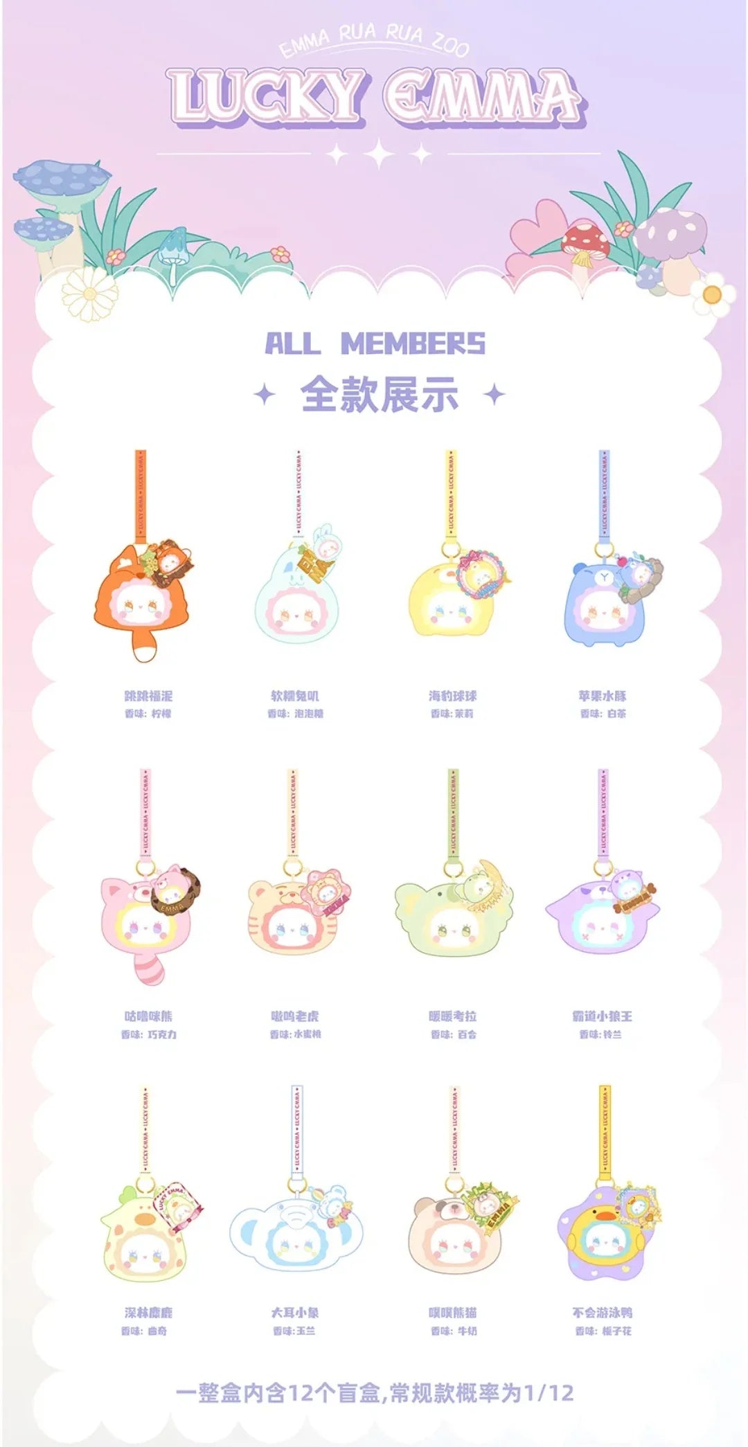 EMMA RUA RUA ZOO Animal Kingdom Scented 【Sachet-V2】 Blind Bag