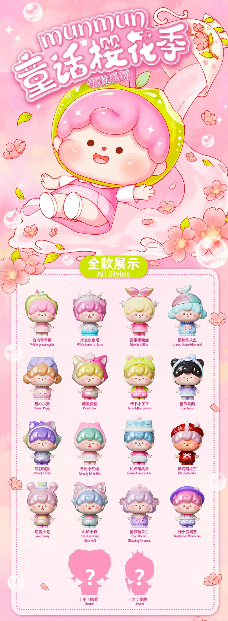 MUNMUN Fairy Tale Sakura Season Bean Series Blind Box or Bag
