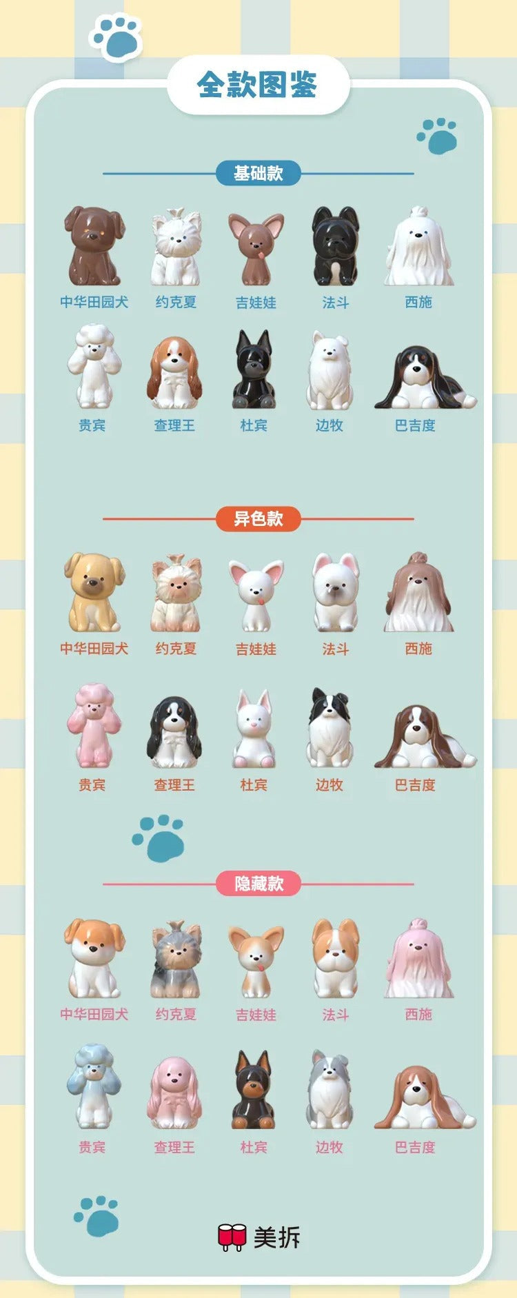 MEICHAI Woof Woof V2 Series Beans Blind Bag