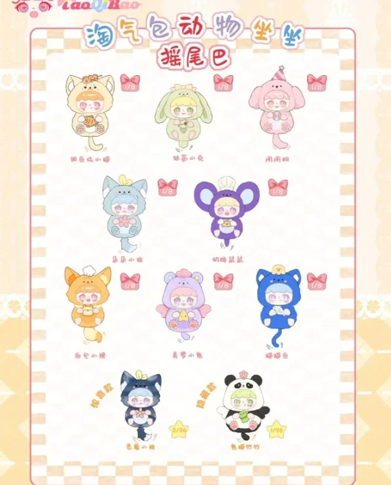 MANCHAO Playful Kid Animals Wagging Their Tails Plush Series Blind Bag