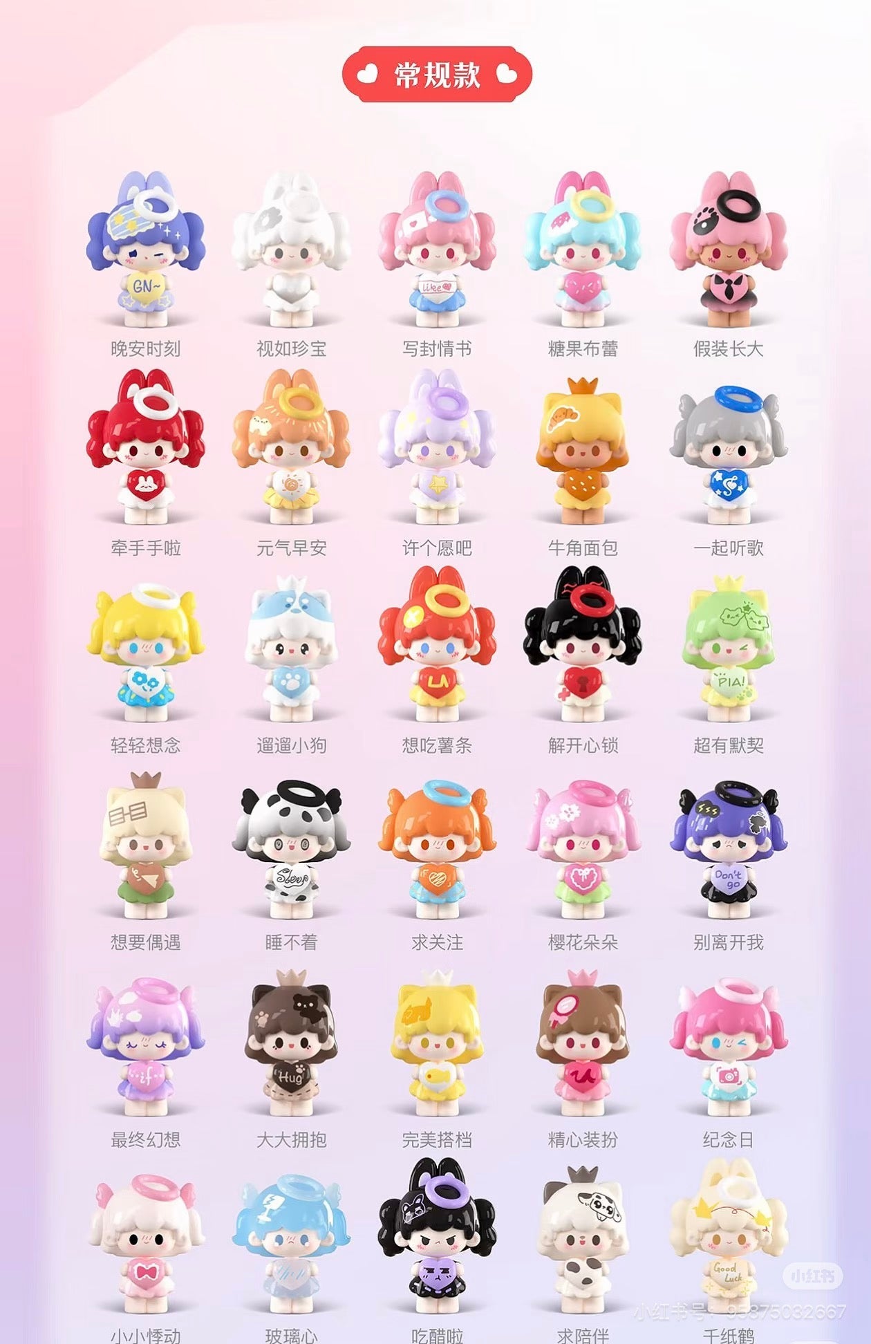 The Love Story Of UU Series 1 Blind Bag