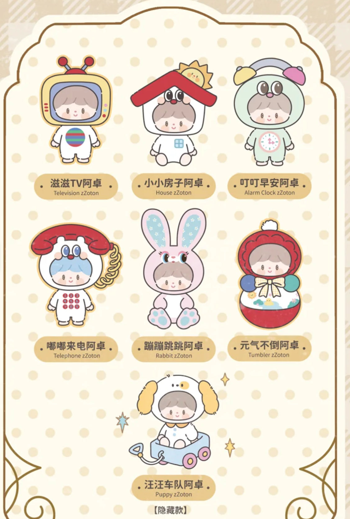 zZoton Retro Toys Series Blind Bag