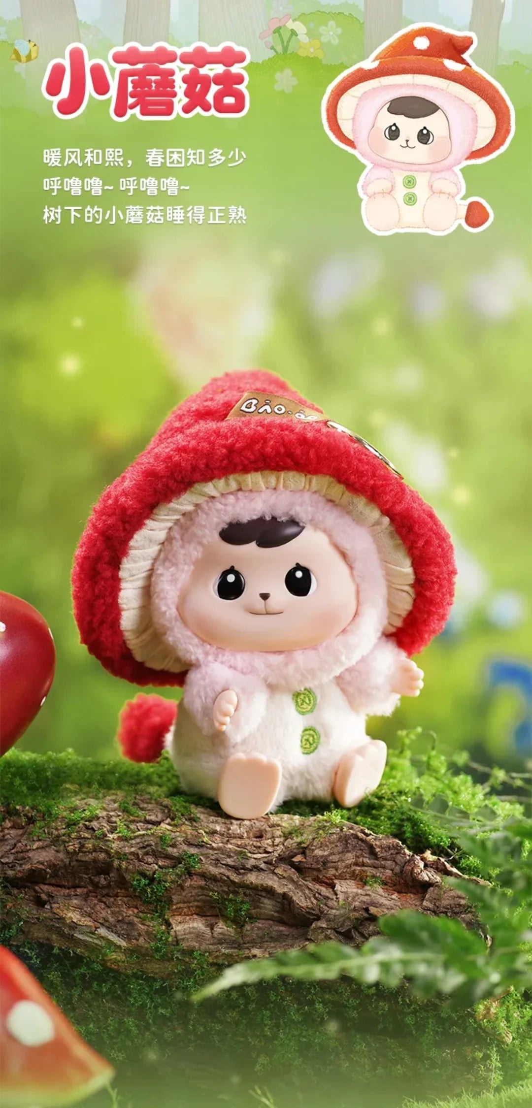 Bao ao Forest Friends Gathering Series Plush Blind Bag NO BOX