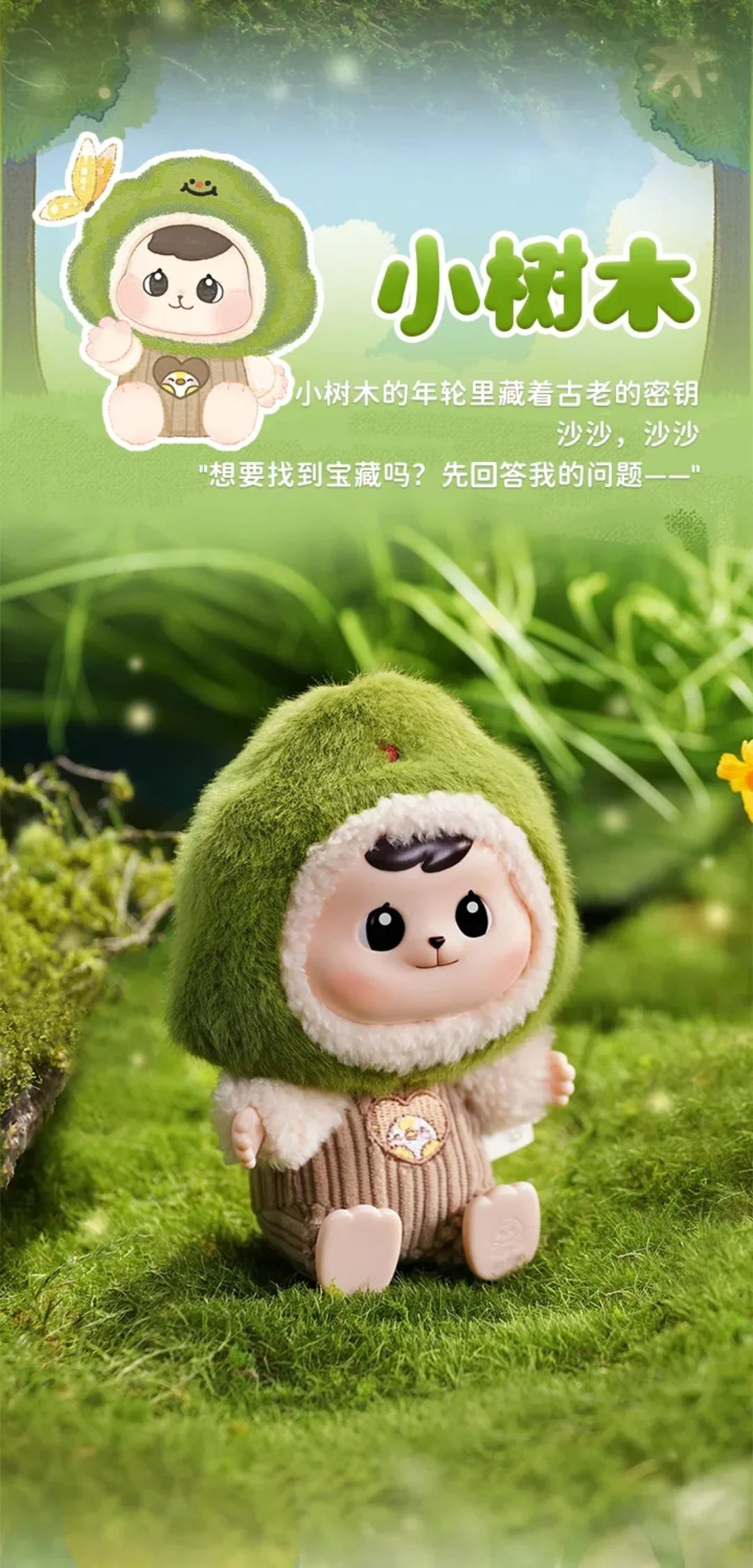 Bao ao Forest Friends Gathering Series Plush Blind Bag NO BOX