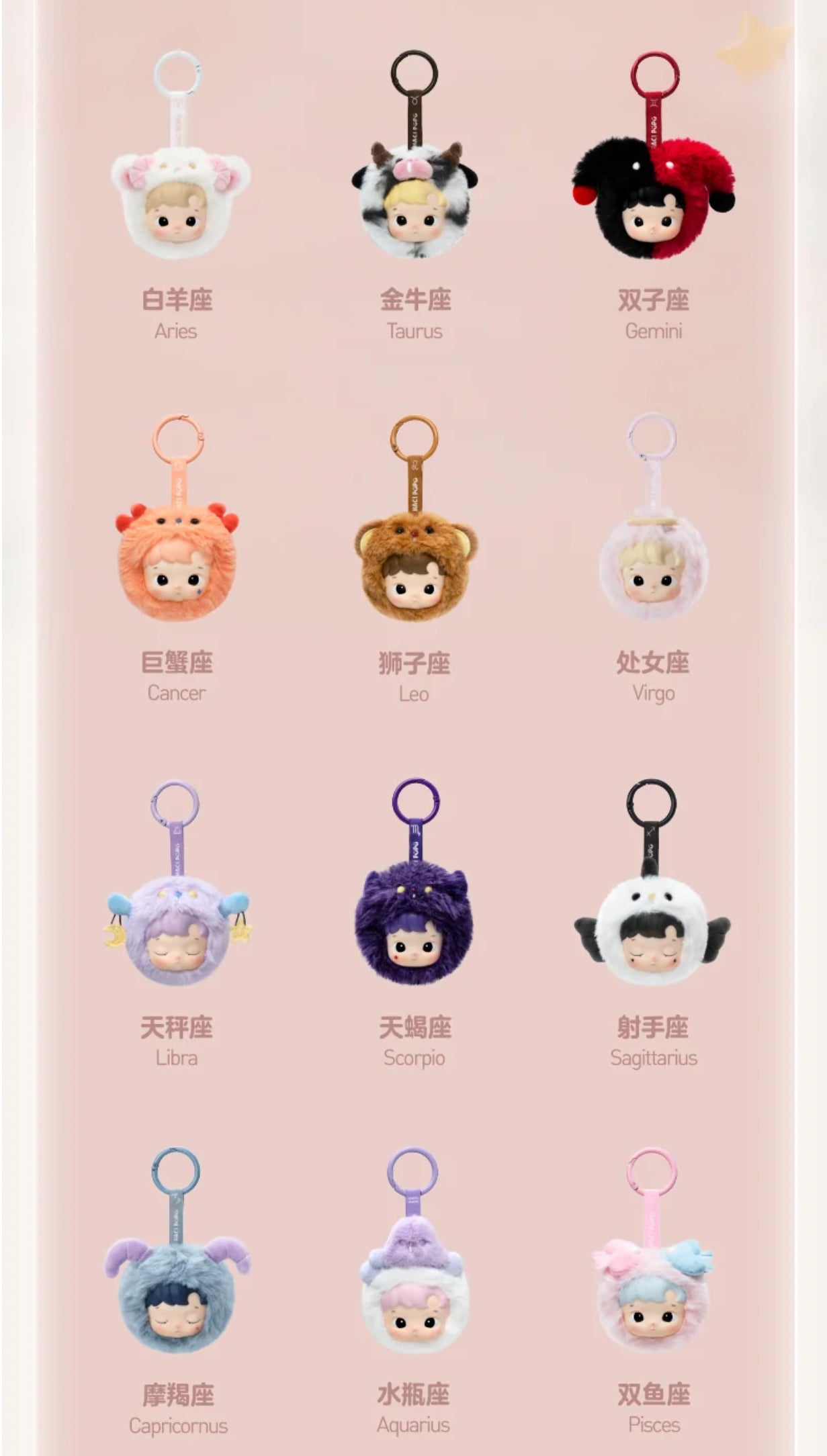 HACIPUPU The Constellation Series Plush pendant blind box