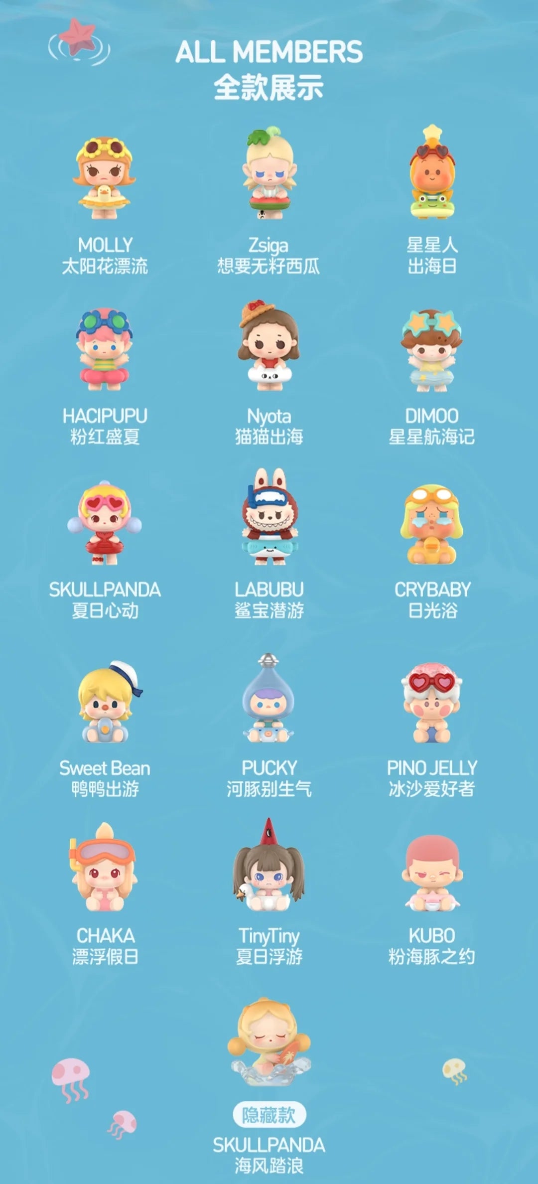 POPBEAN Summer series whole set not box ALL CONFIRMED WITH SECRET