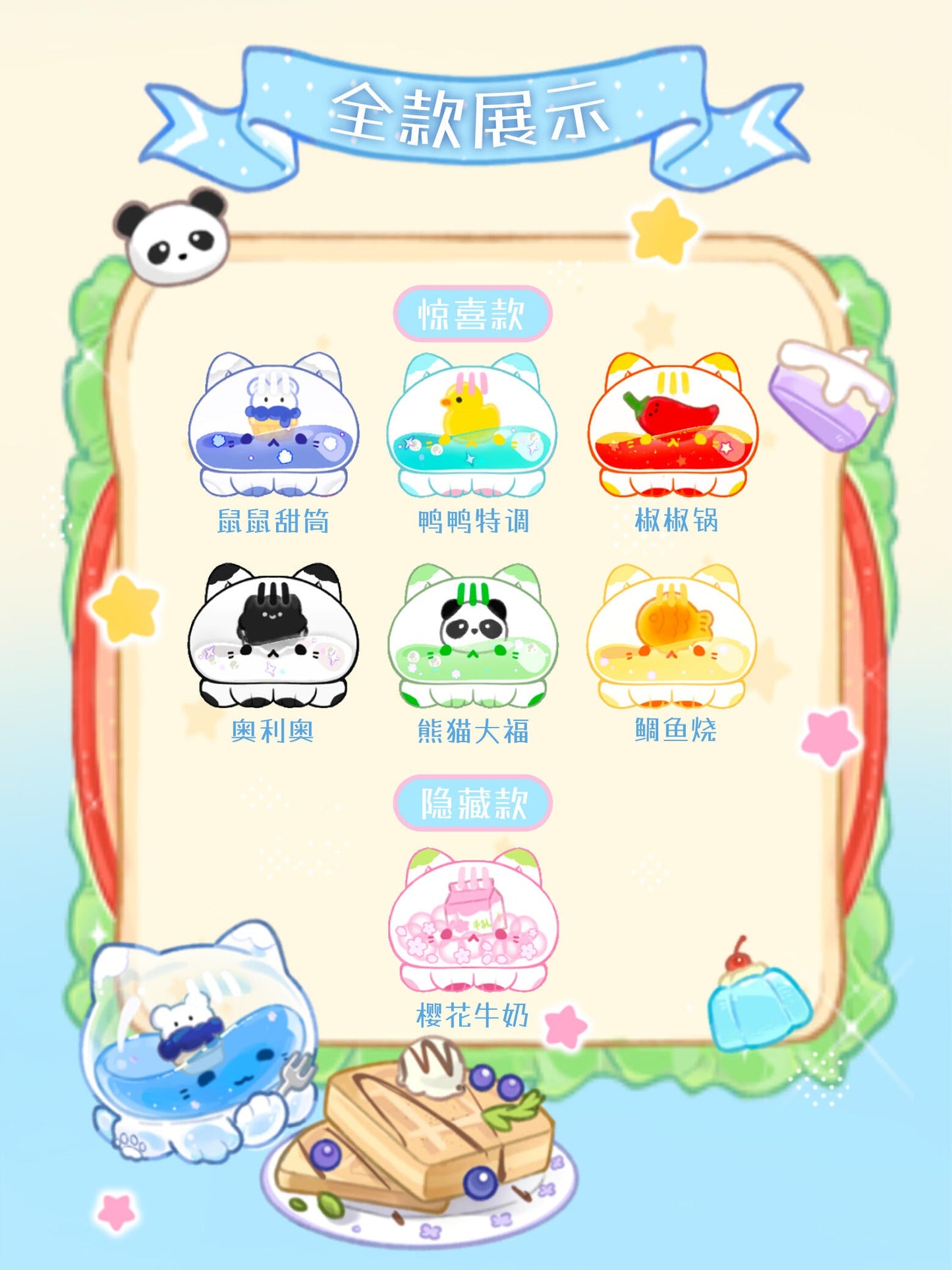 Octcats' Food Carnival Series toy 1 Blind box