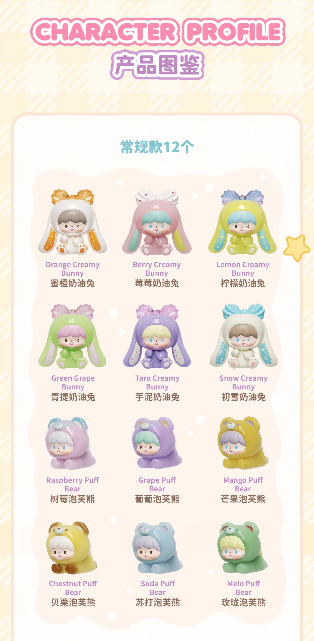 zZoton Sweet Cream Series Beans 1 Blind Bag