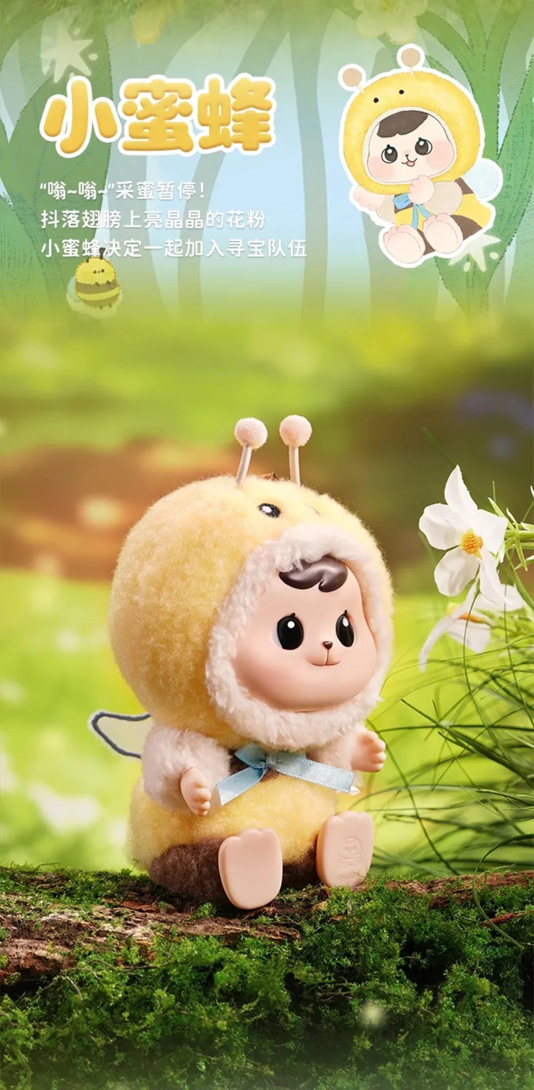 Bao ao Forest Friends Gathering Series Plush Blind Bag NO BOX
