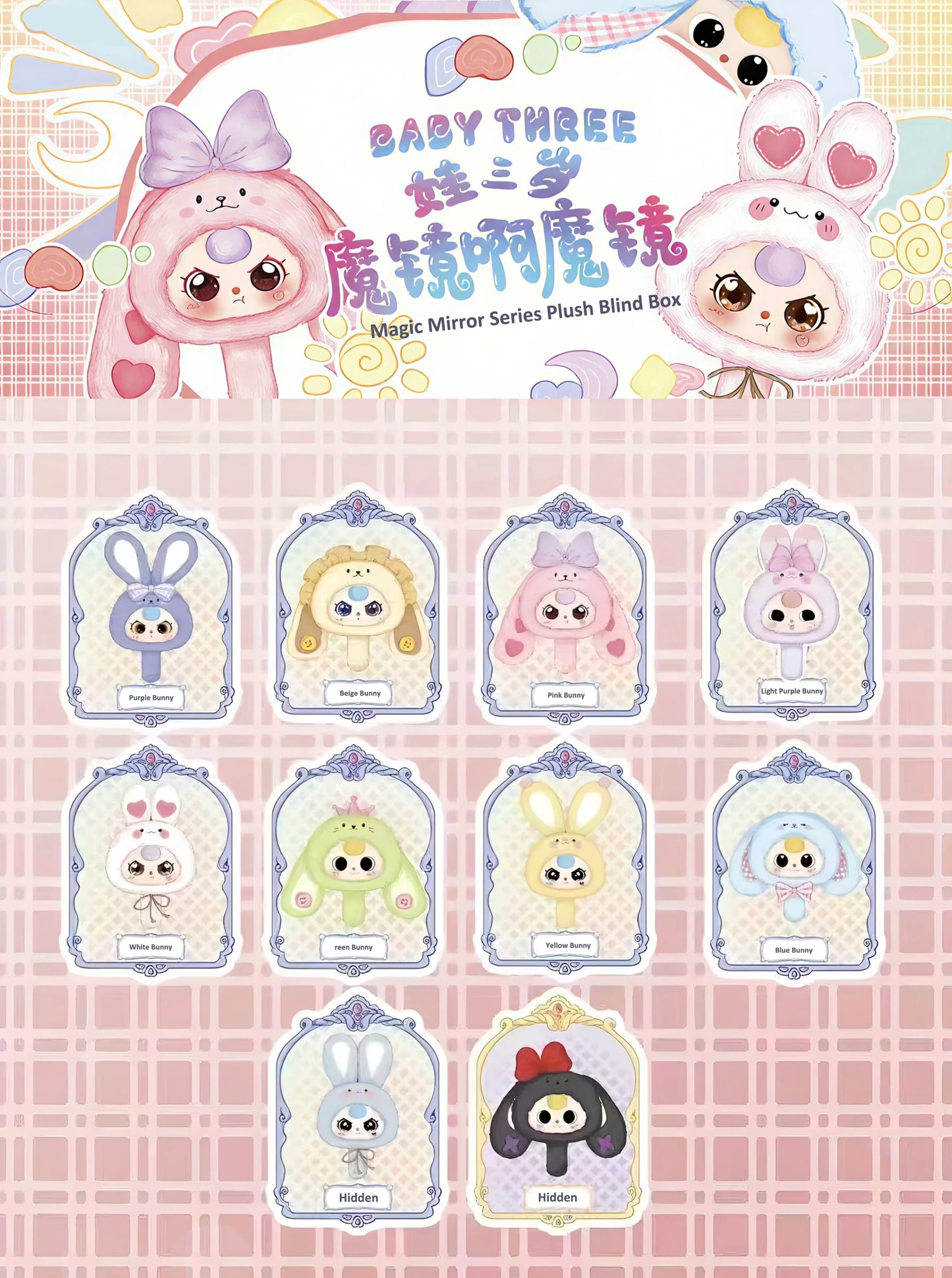 Baby Three Magic Mirror Plush Series Blind OPEN bag NO BOX