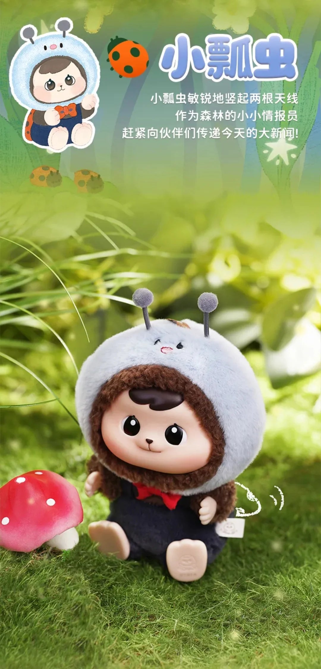 Bao ao Forest Friends Gathering Series Plush Blind Bag NO BOX