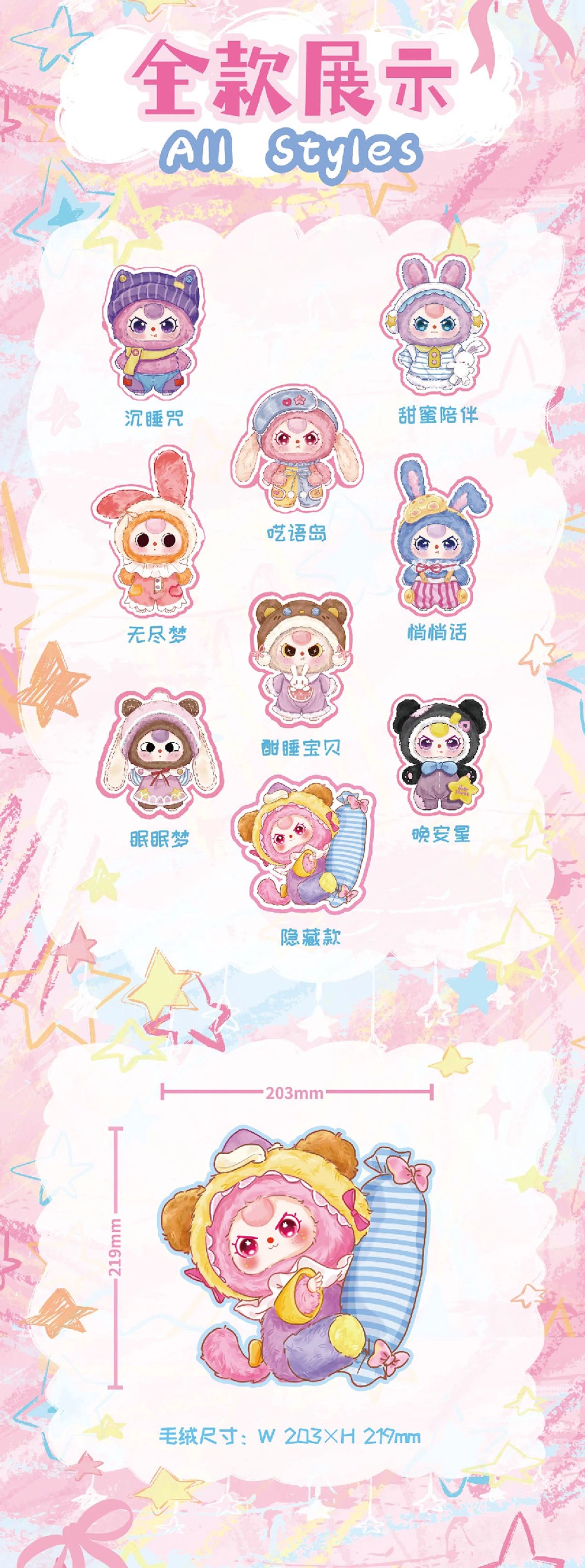 Baby Three Sweet Dream 100% Plush Series Blind Bag