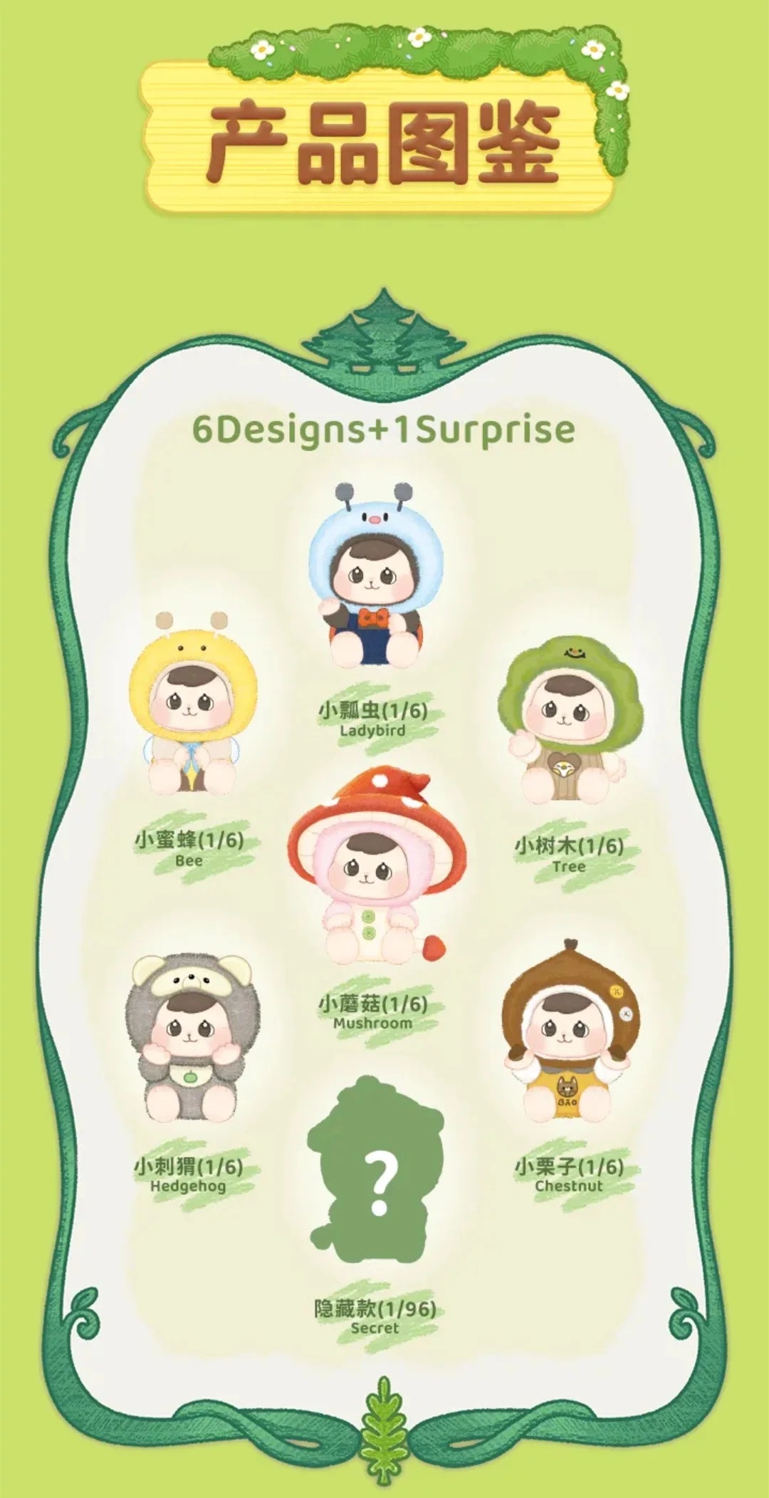 Bao ao Forest Friends Gathering Series Plush Blind Bag NO BOX