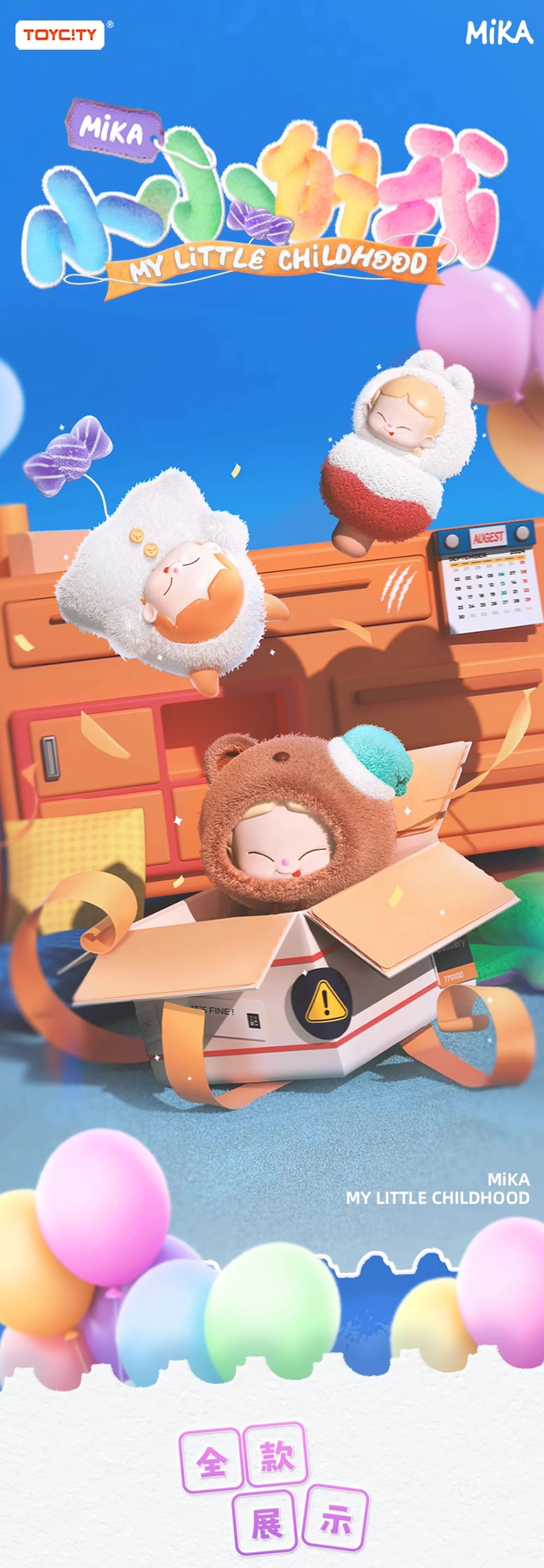MiKA My Little Childhood Plush Series Blind Box