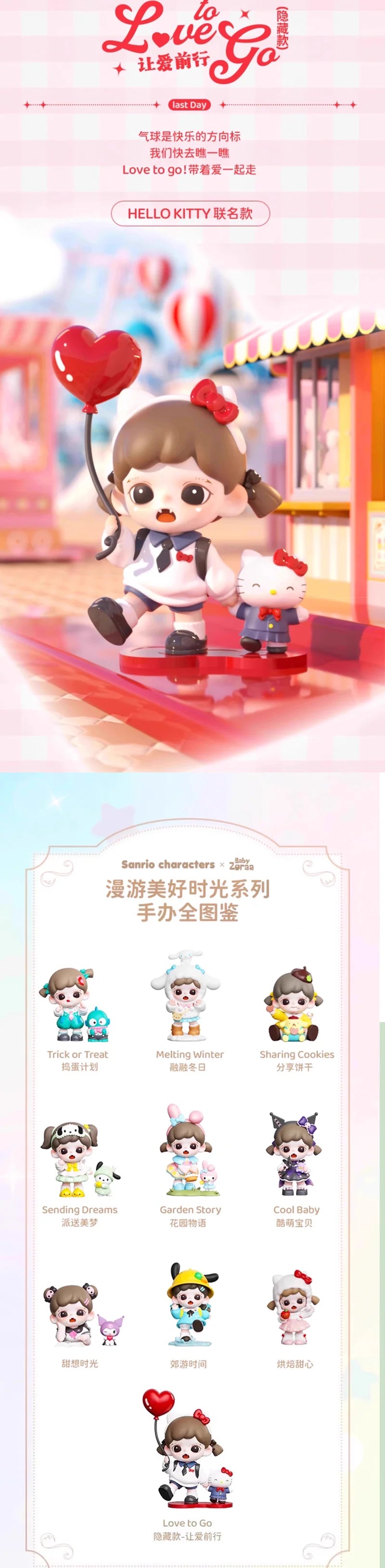 ZORAA x SANRIO Having A Good Time Series Blind Box