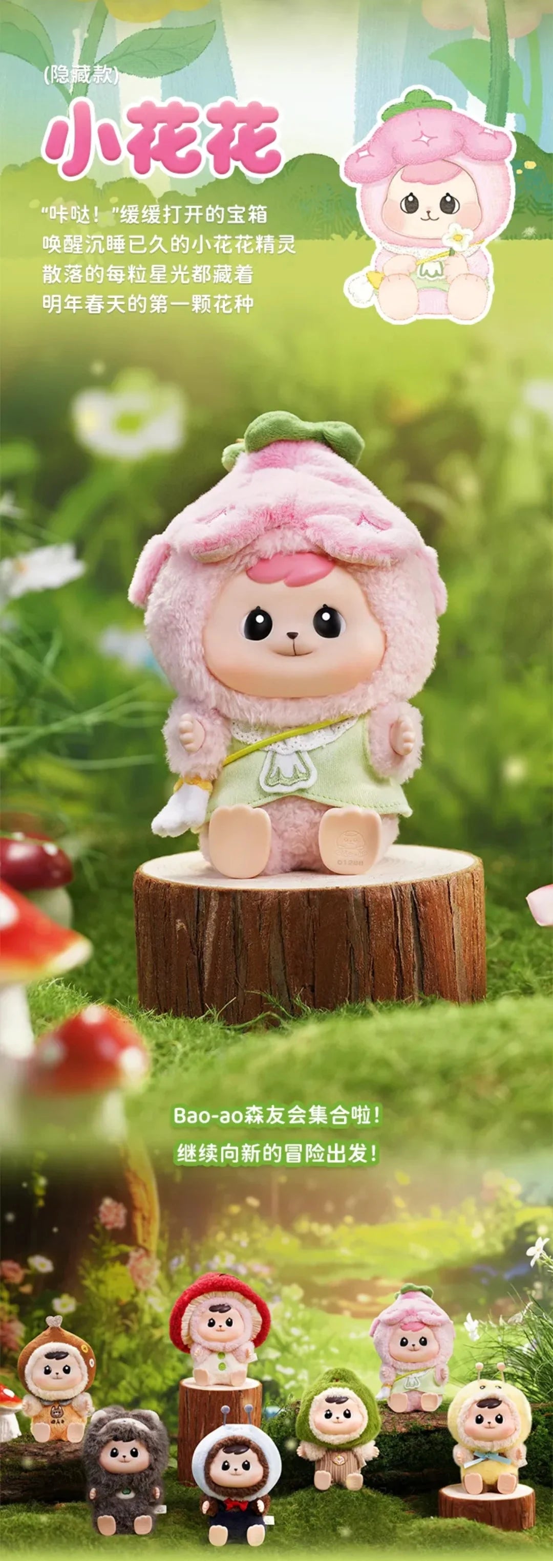 Bao ao Forest Friends Gathering Series Plush Blind Bag NO BOX
