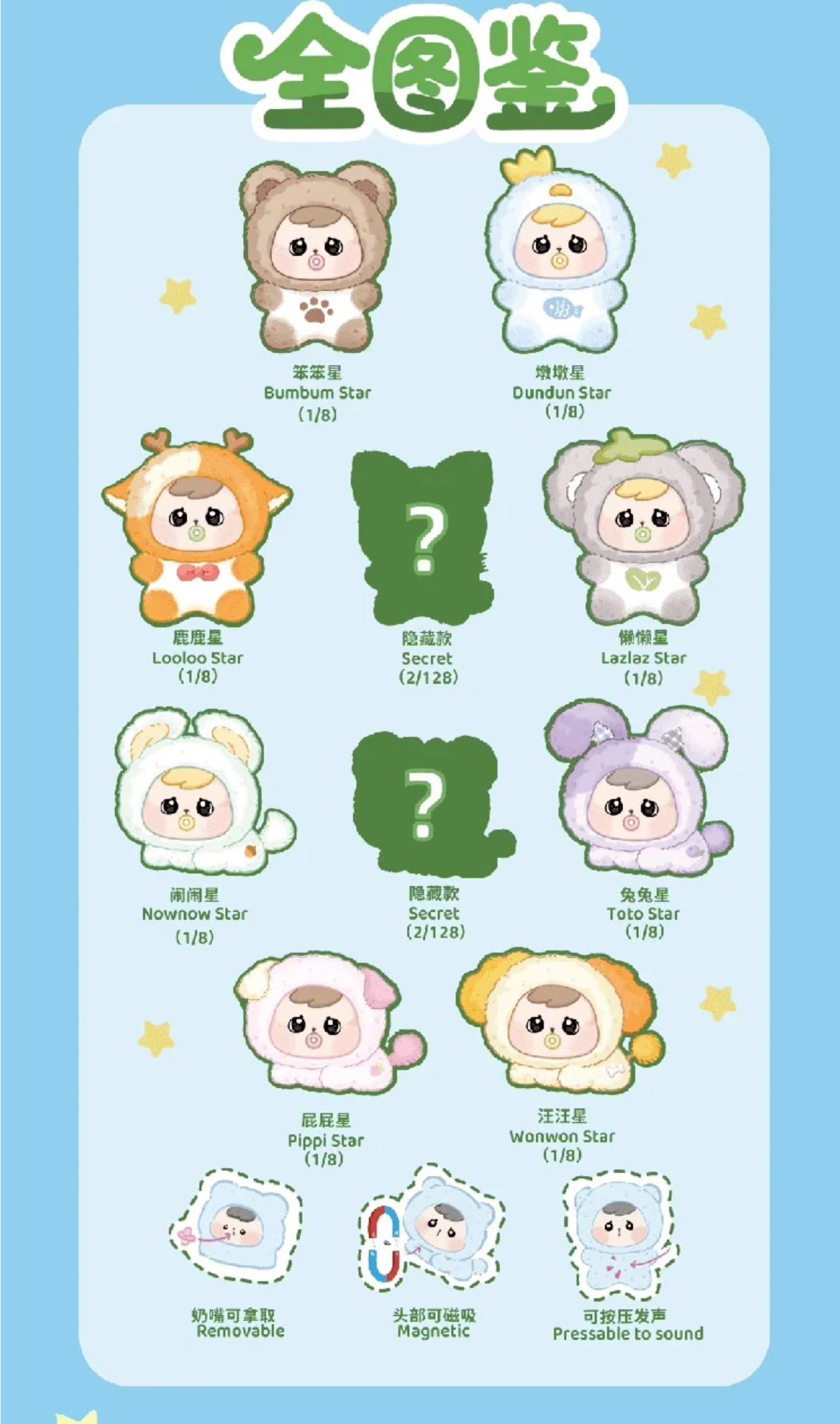 Bao-ao Star lsland Series Plush Dolls blind box or bag