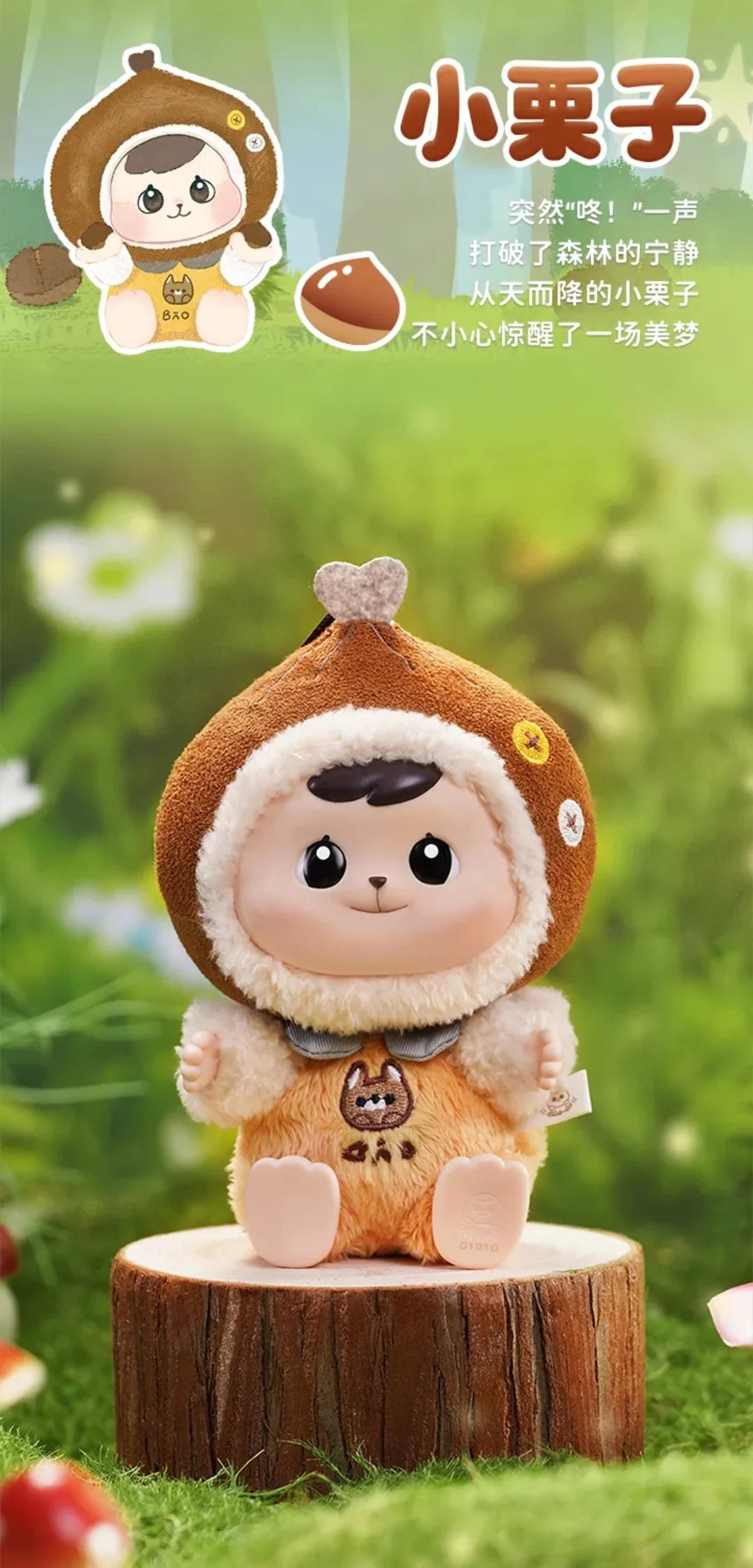 Bao ao Forest Friends Gathering Series Plush Blind Bag NO BOX