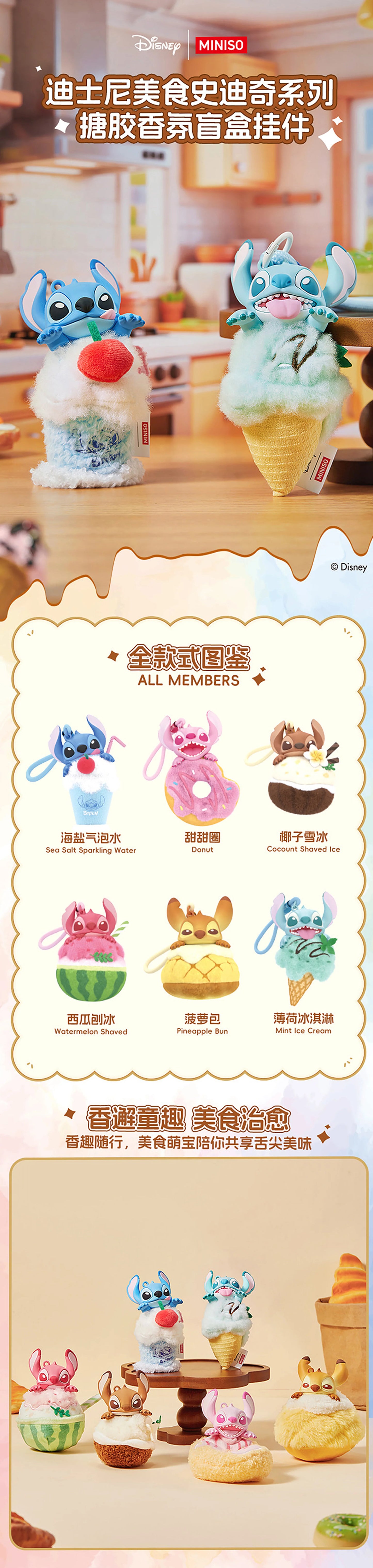 STITCH Dessert Series Fragrance Plush Pendant Blind Bag - NO BOX