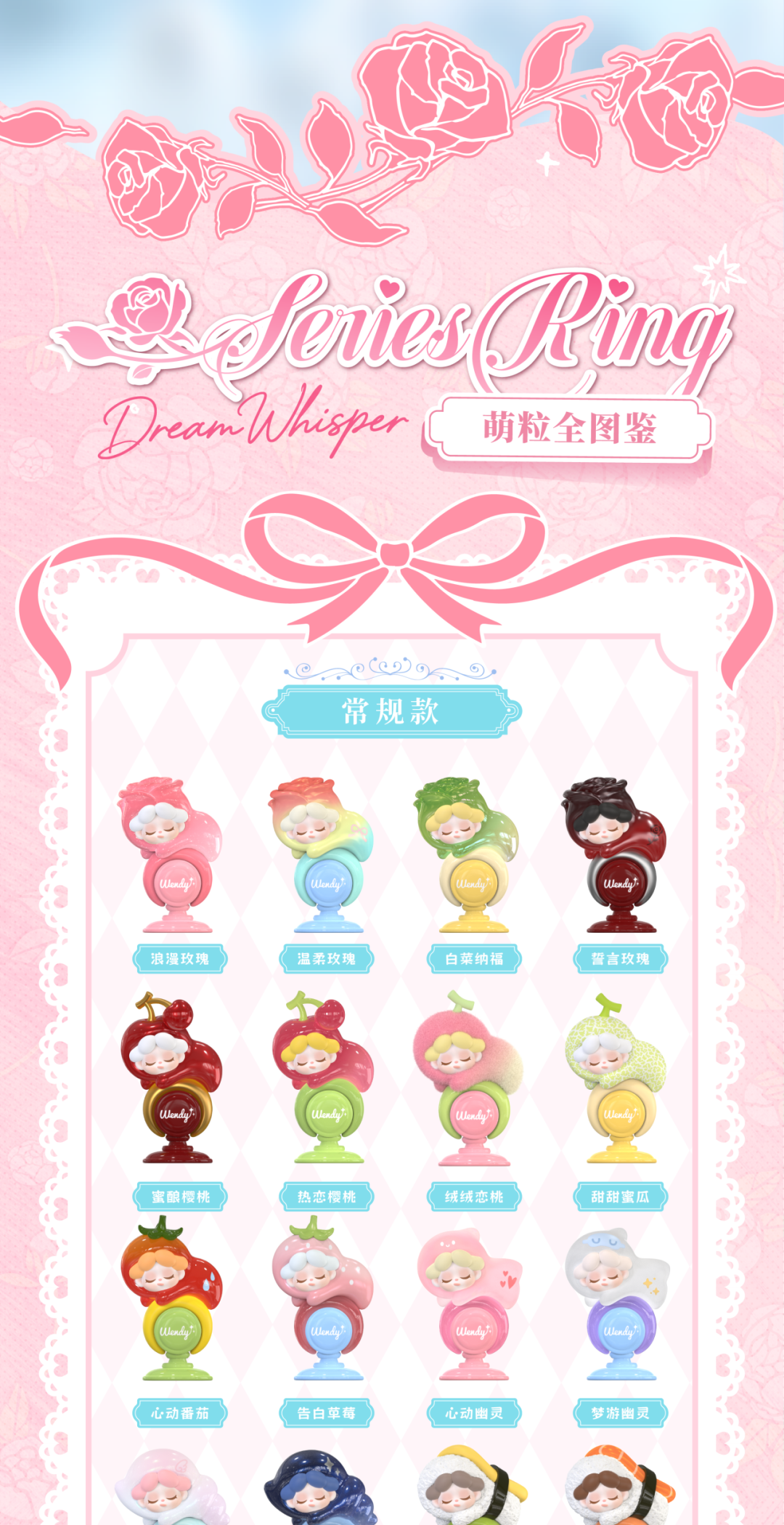 Wendy-Dream Whisper Ring Series Beans Blind Bag