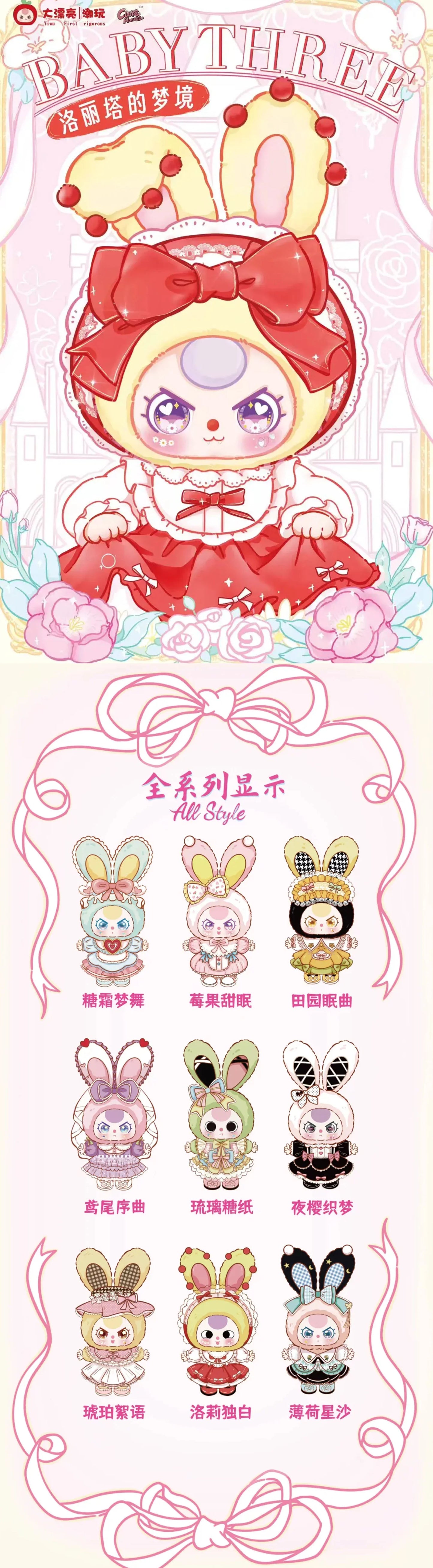 Baby Three 400% Lolita's Dream Limited Plush Random Design NO BOX AND CARD