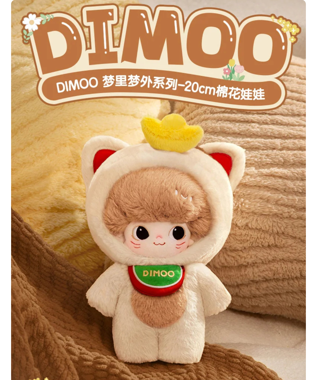 DIMOO Lucky Cat Weaving Wonders Series-20cm Cotton Doll