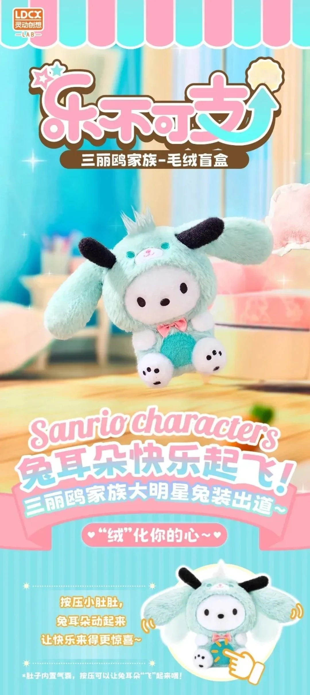SANRIO Overjoy Plush Confirmed plush